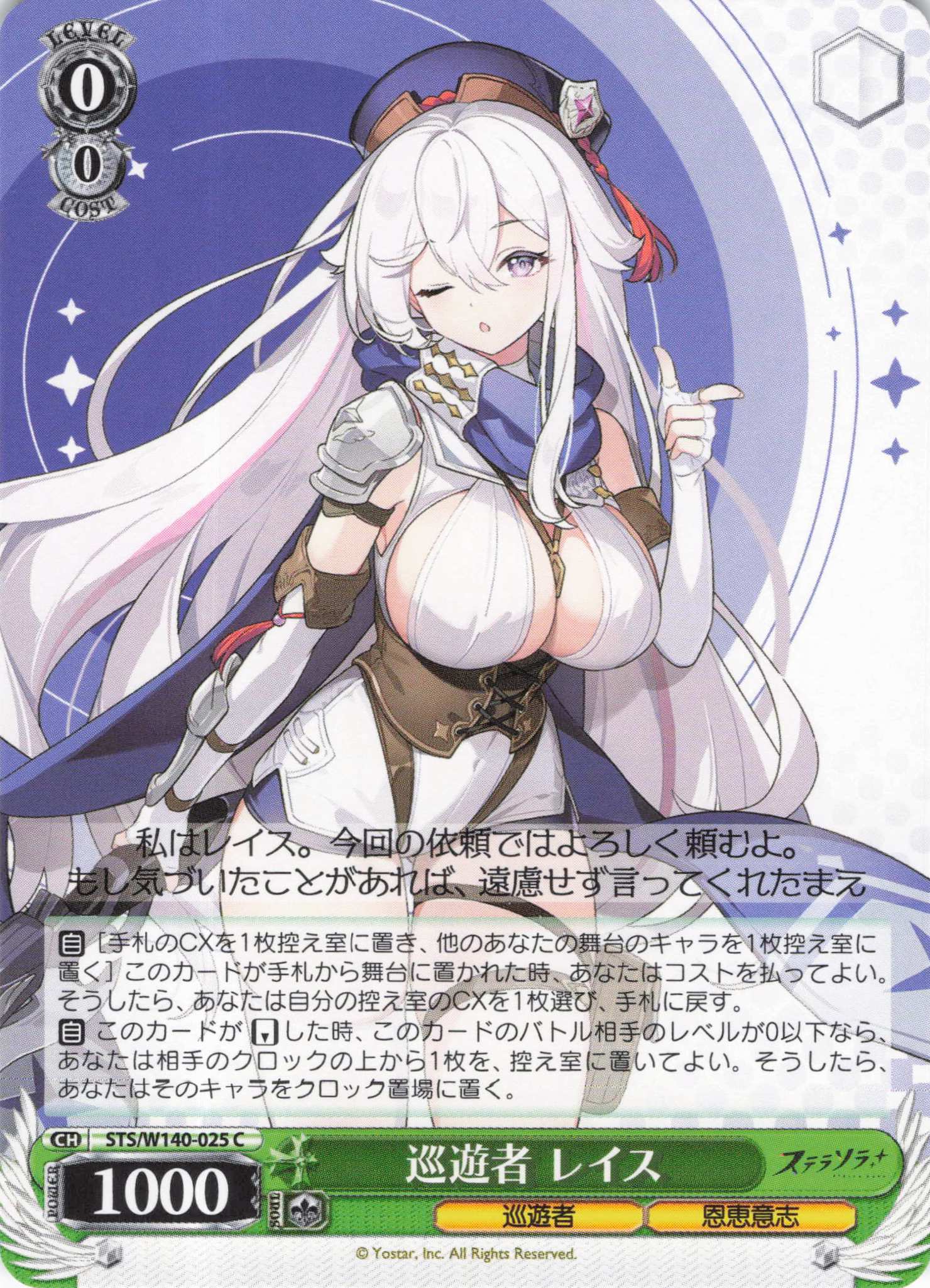 巡遊者 レイス(C)(STS/W140-025)